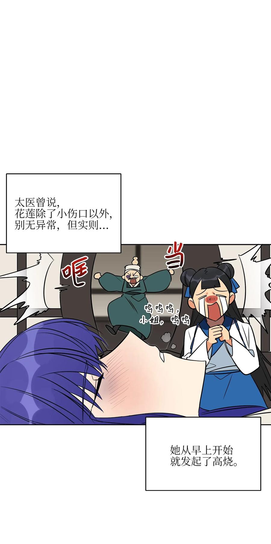 《野兽太子太会撩》43 莲儿发高烧 第47页