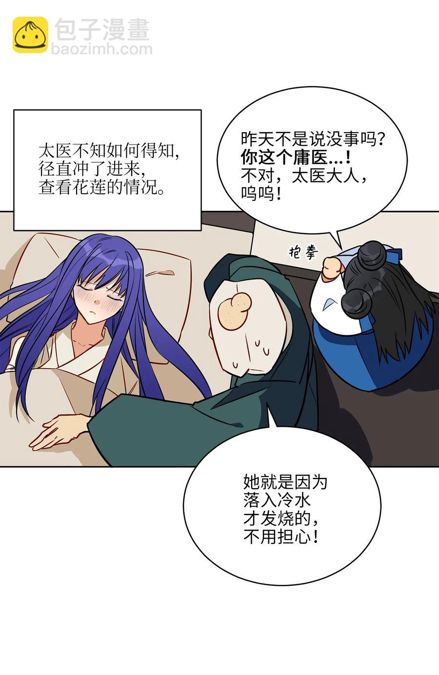 《野兽太子太会撩》43 莲儿发高烧 第48页