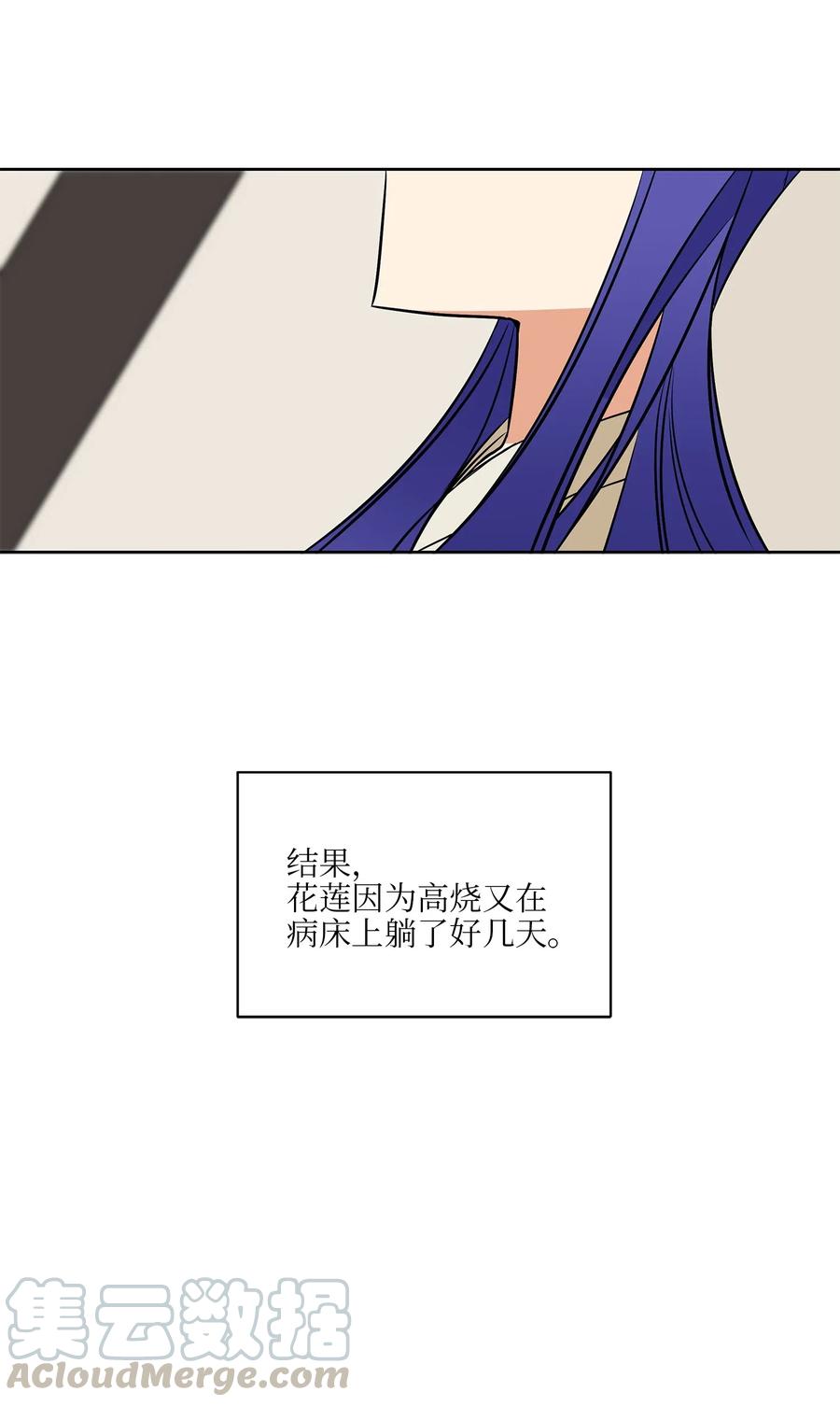 《野兽太子太会撩》43 莲儿发高烧 第49页