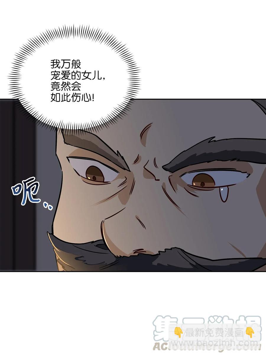 《野兽太子太会撩》43 莲儿发高烧 第4页