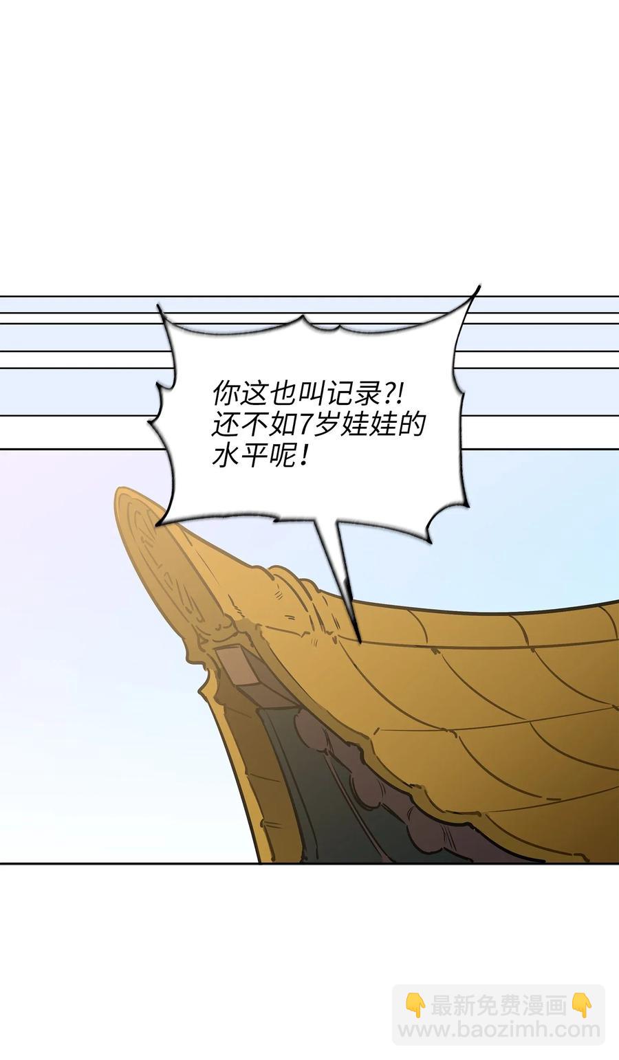 《野兽太子太会撩》43 莲儿发高烧 第50页