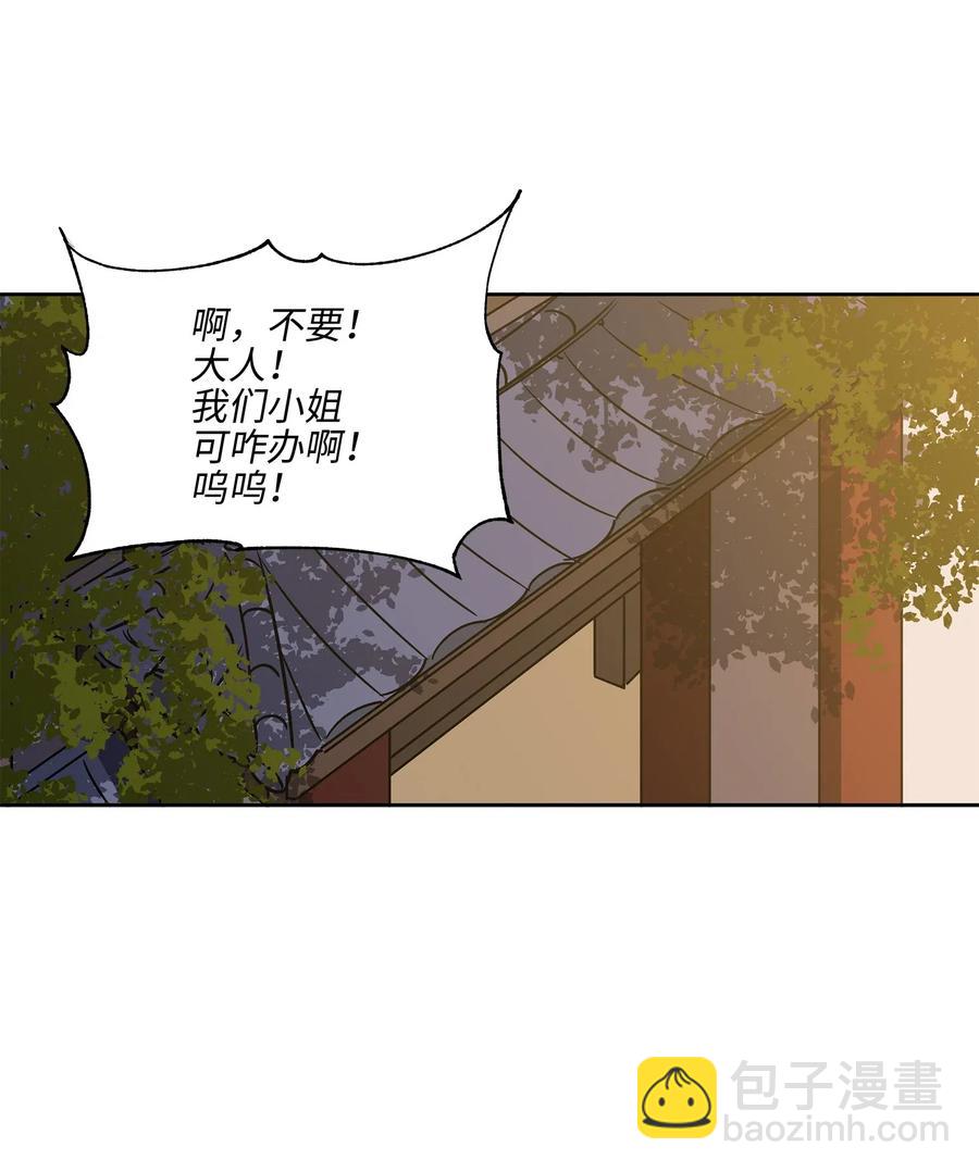 《野兽太子太会撩》43 莲儿发高烧 第8页