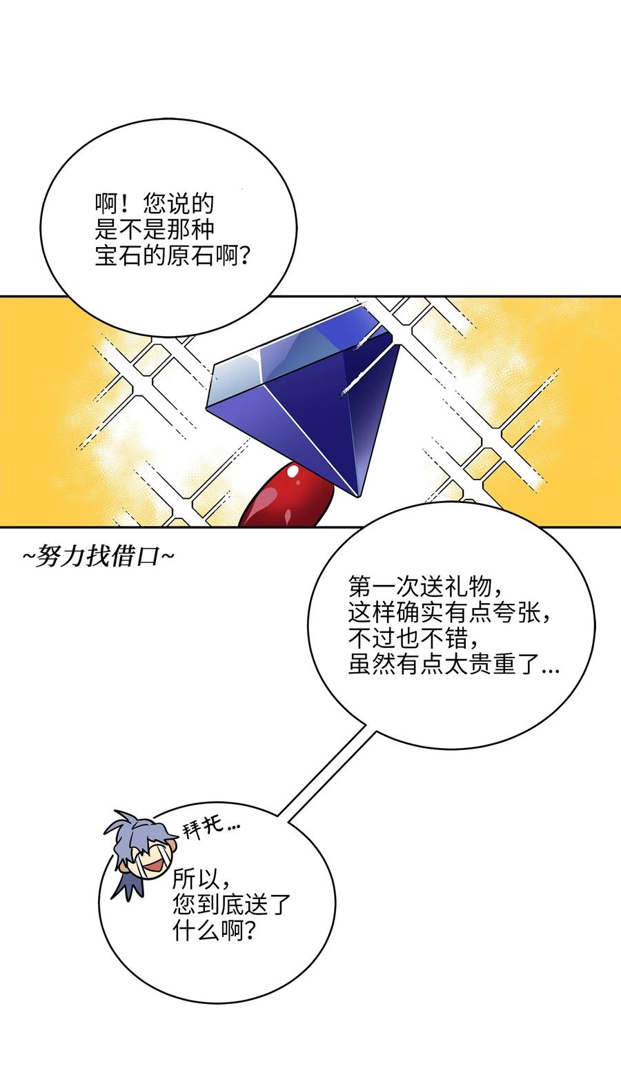 《野兽太子太会撩》41 石头盗窃案 第10页