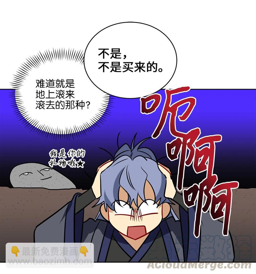 《野兽太子太会撩》41 石头盗窃案 第13页