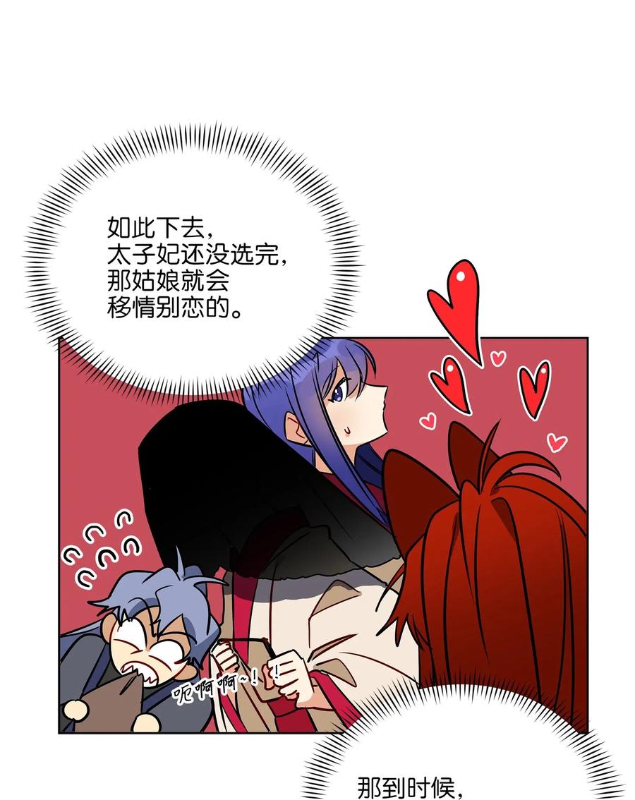 《野兽太子太会撩》41 石头盗窃案 第15页