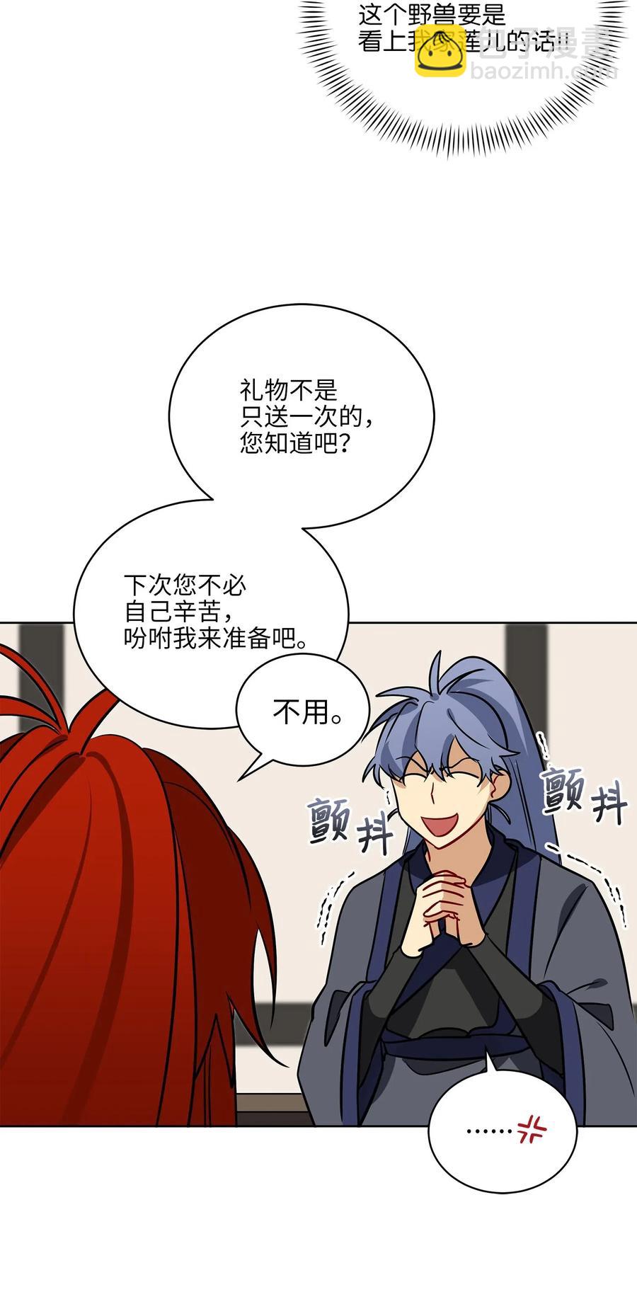 《野兽太子太会撩》41 石头盗窃案 第16页