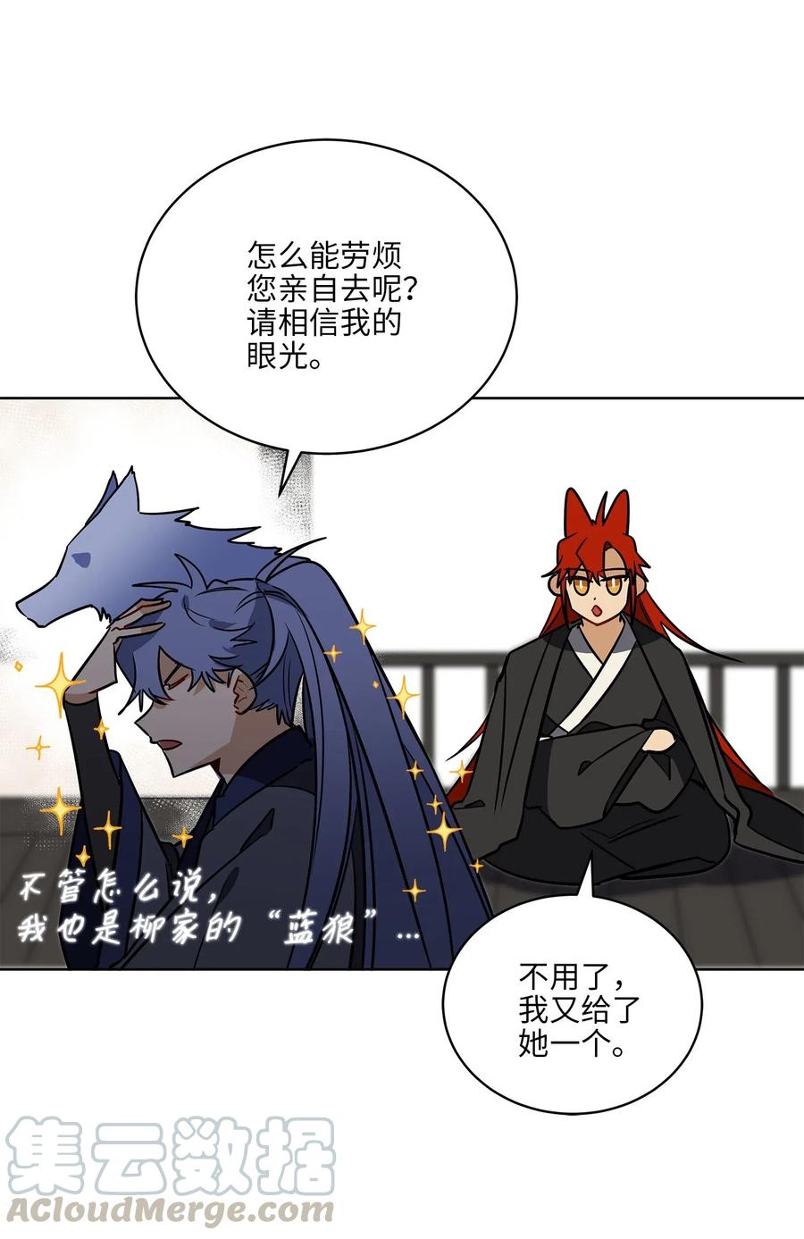 《野兽太子太会撩》41 石头盗窃案 第17页