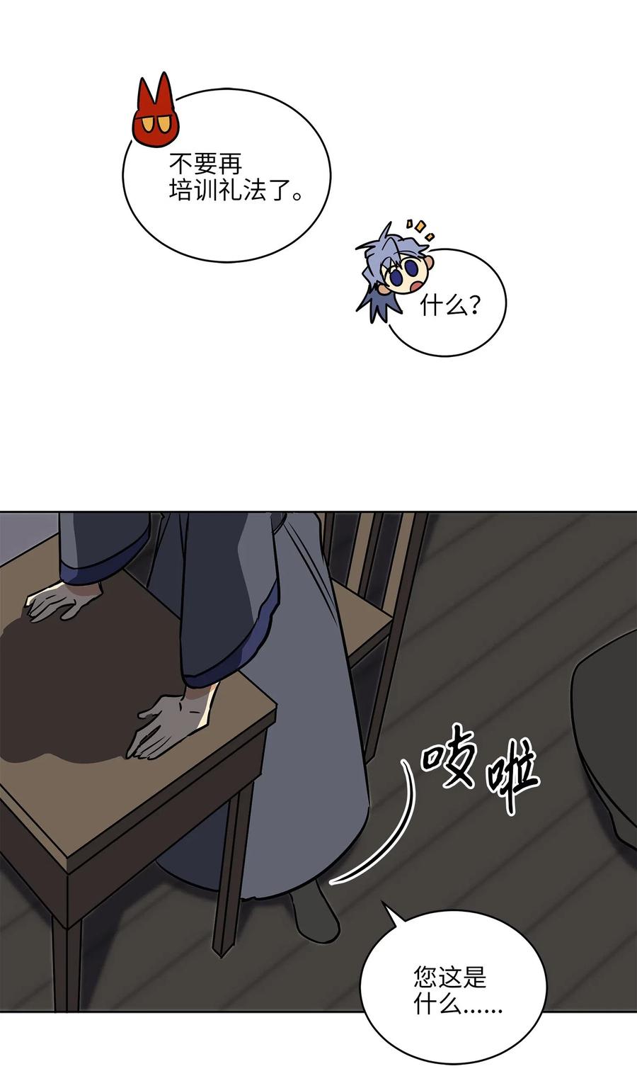 《野兽太子太会撩》41 石头盗窃案 第20页