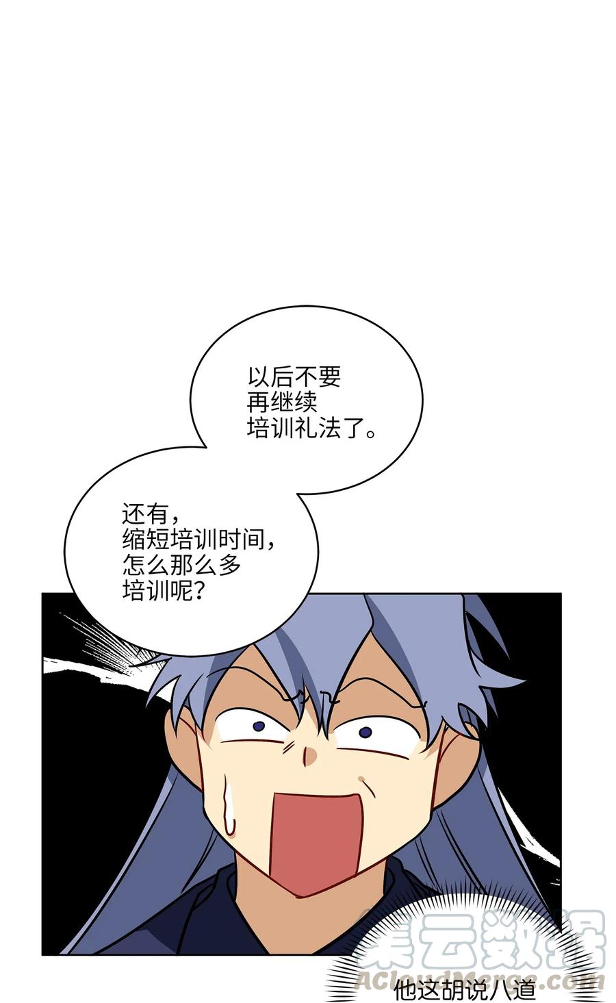 《野兽太子太会撩》41 石头盗窃案 第21页