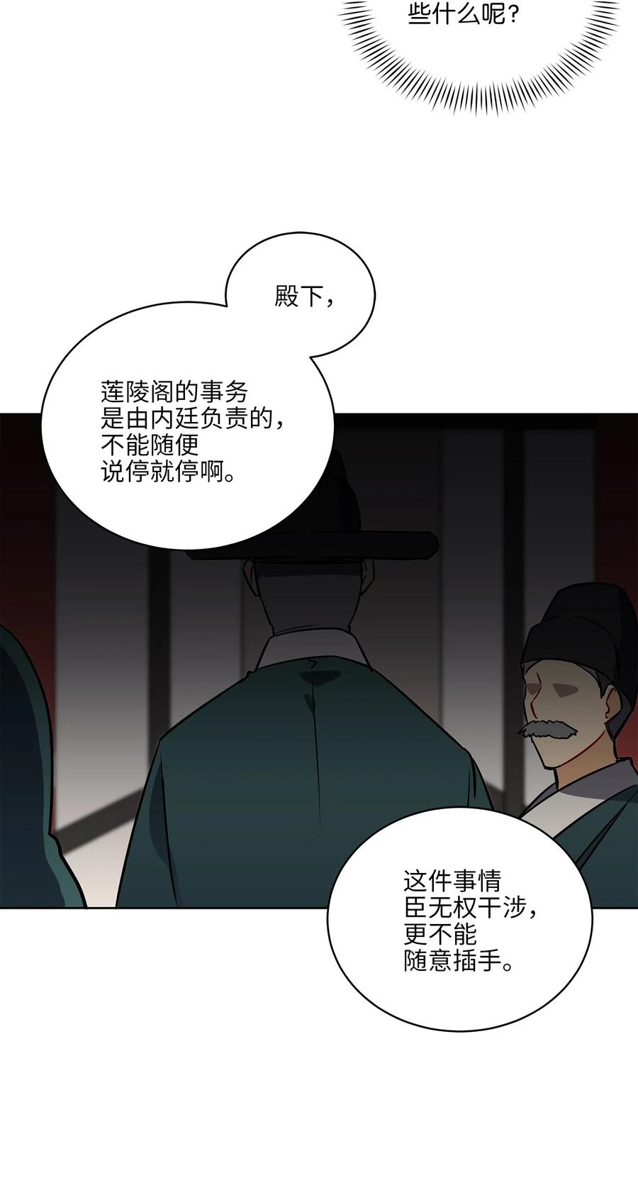 《野兽太子太会撩》41 石头盗窃案 第22页