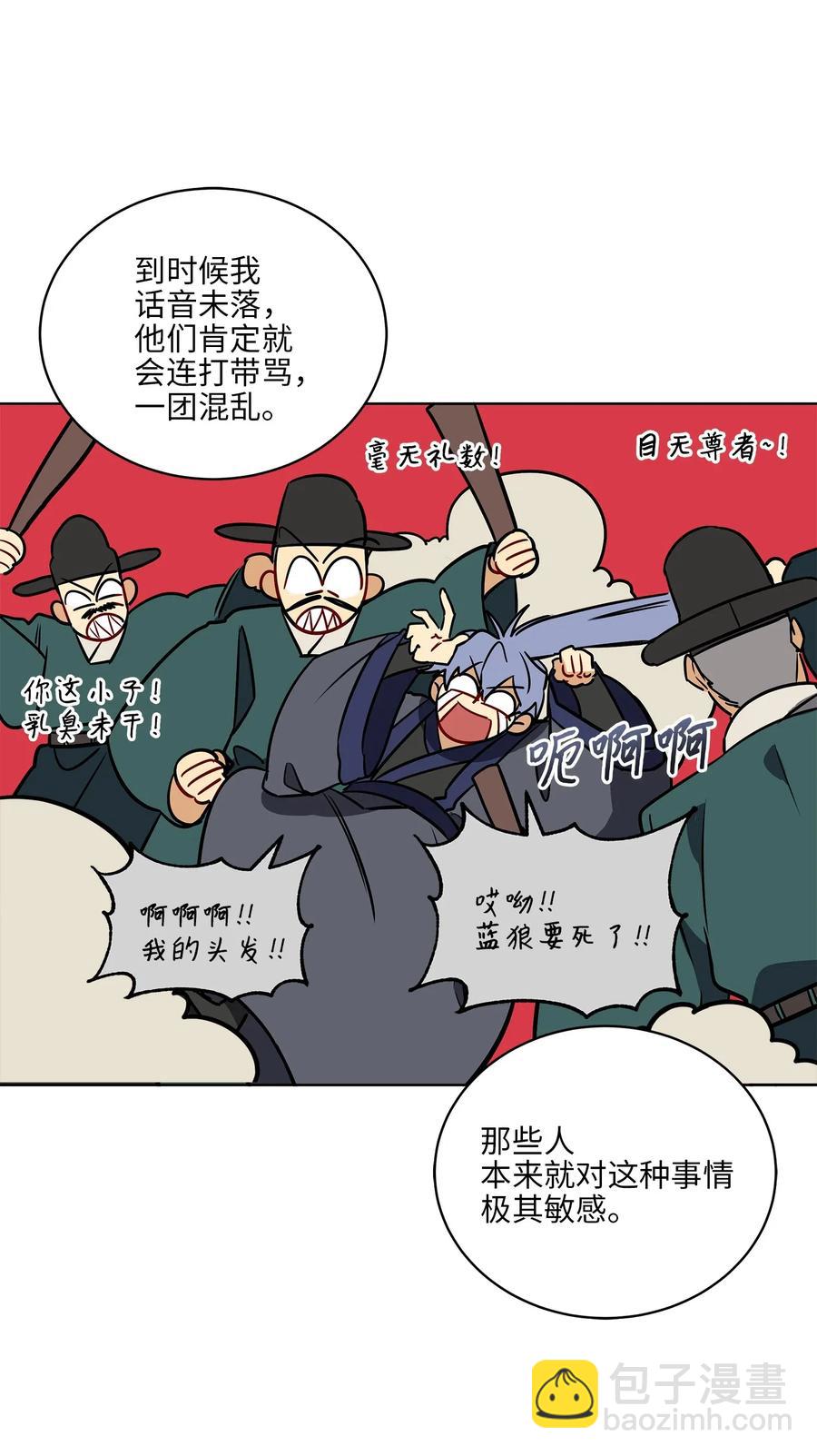 《野兽太子太会撩》41 石头盗窃案 第23页