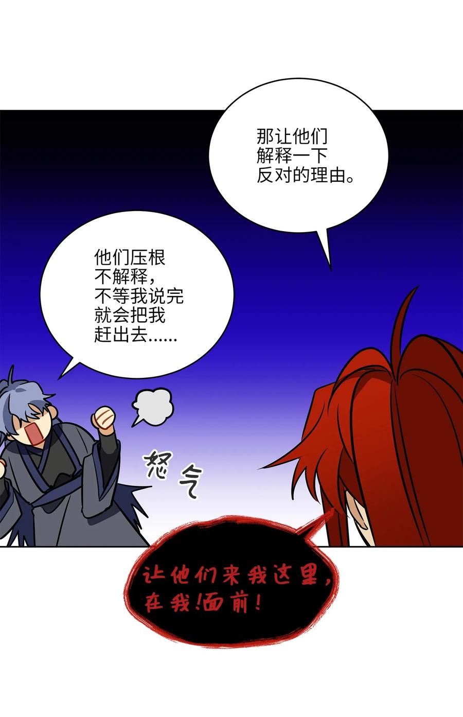 《野兽太子太会撩》41 石头盗窃案 第24页