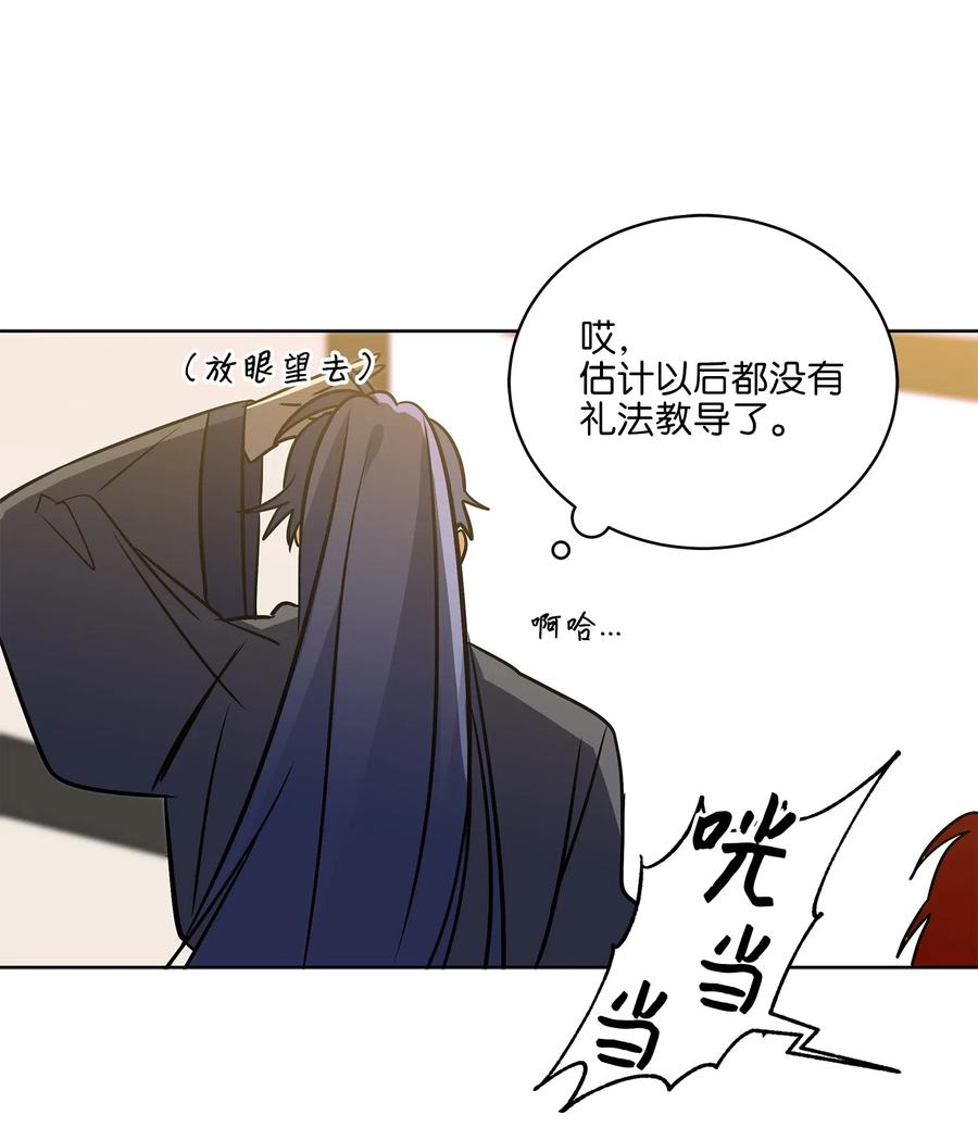 《野兽太子太会撩》41 石头盗窃案 第26页