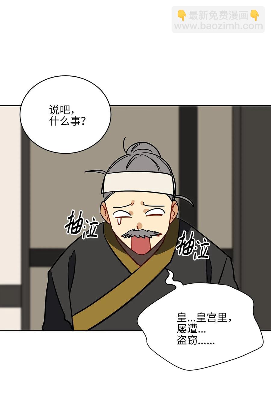 《野兽太子太会撩》41 石头盗窃案 第28页
