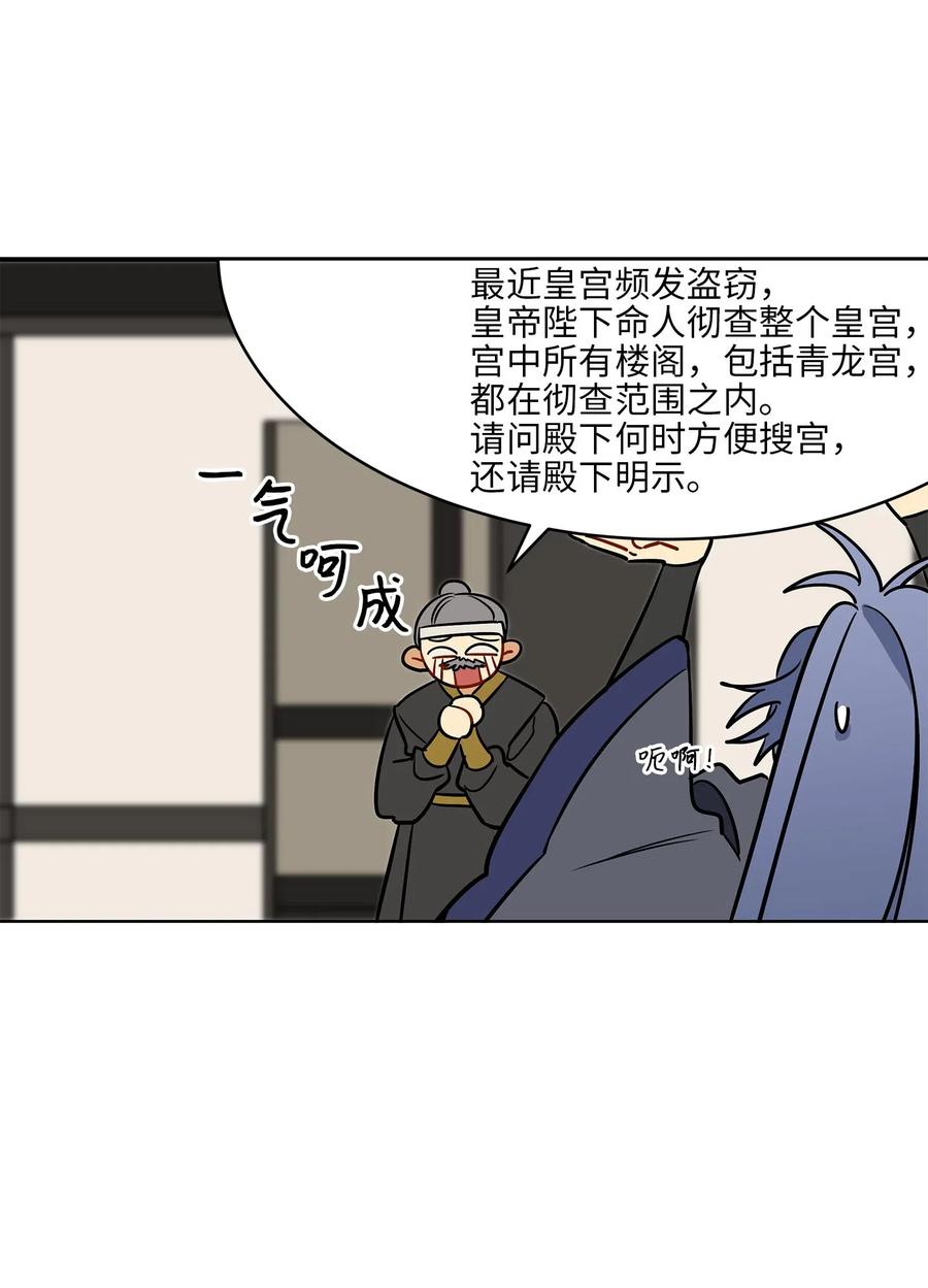 《野兽太子太会撩》41 石头盗窃案 第30页