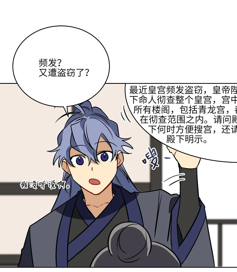 《野兽太子太会撩》41 石头盗窃案 第31页
