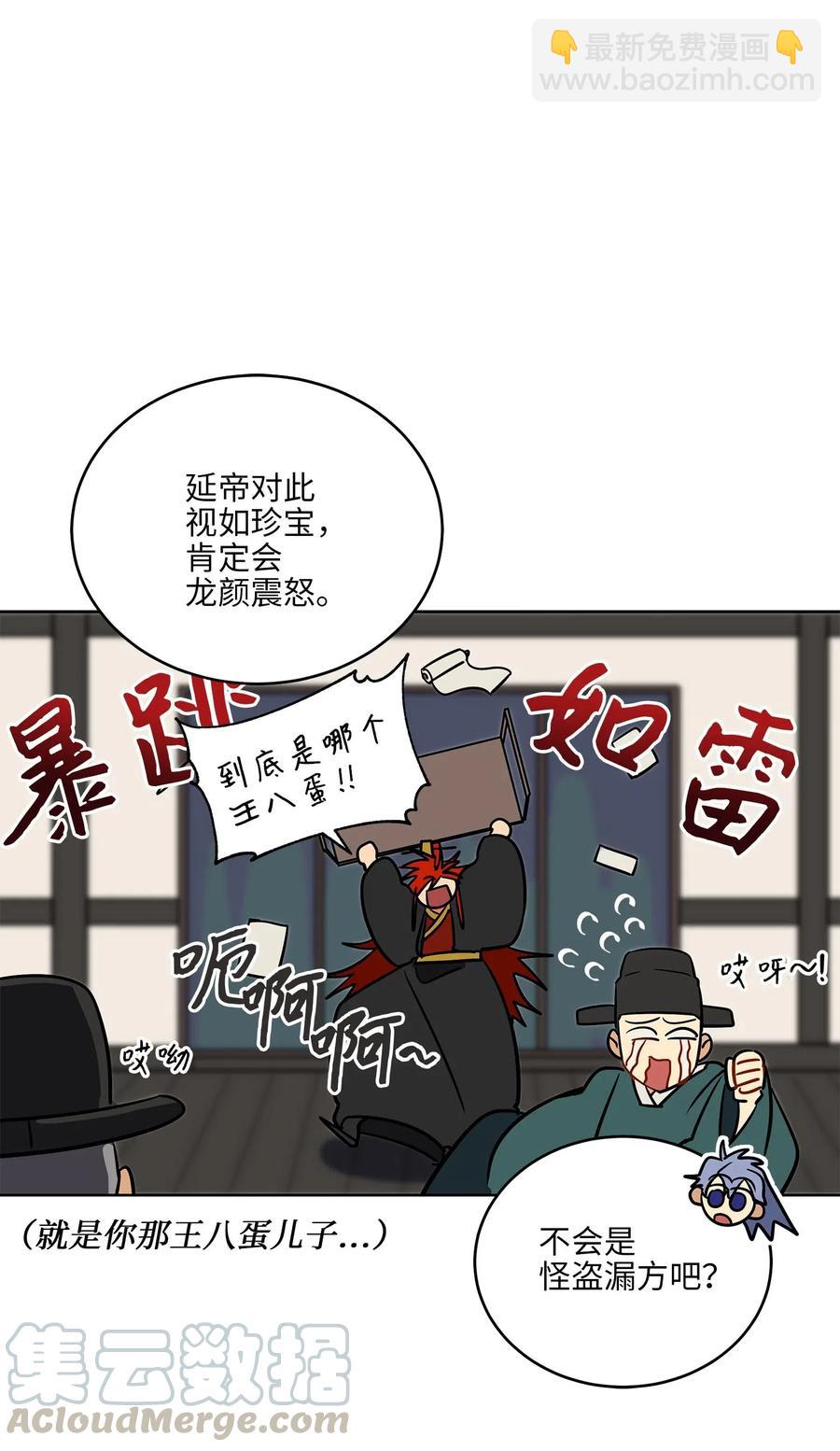 《野兽太子太会撩》41 石头盗窃案 第33页