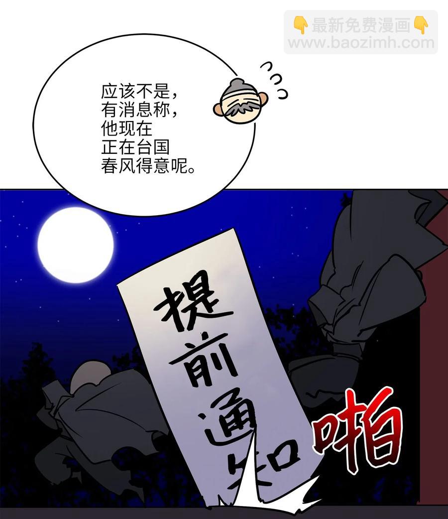 《野兽太子太会撩》41 石头盗窃案 第34页