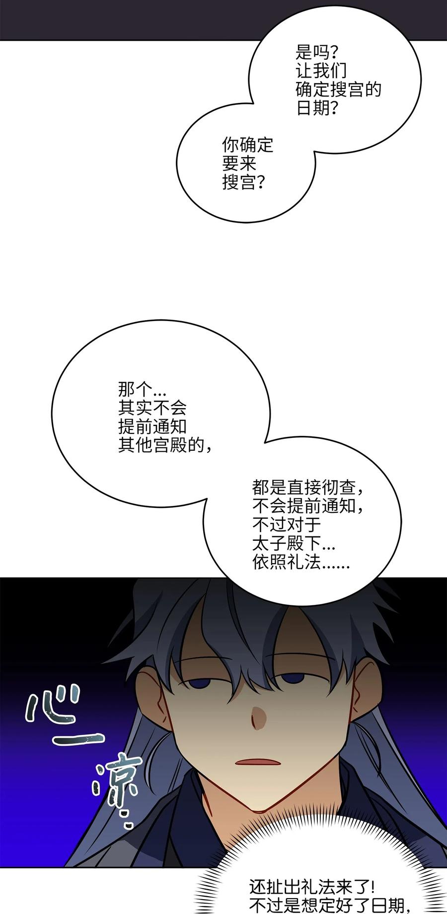 《野兽太子太会撩》41 石头盗窃案 第35页