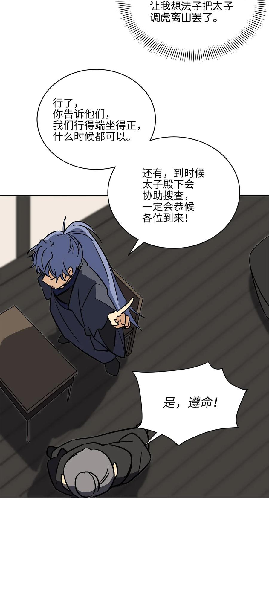 《野兽太子太会撩》41 石头盗窃案 第36页