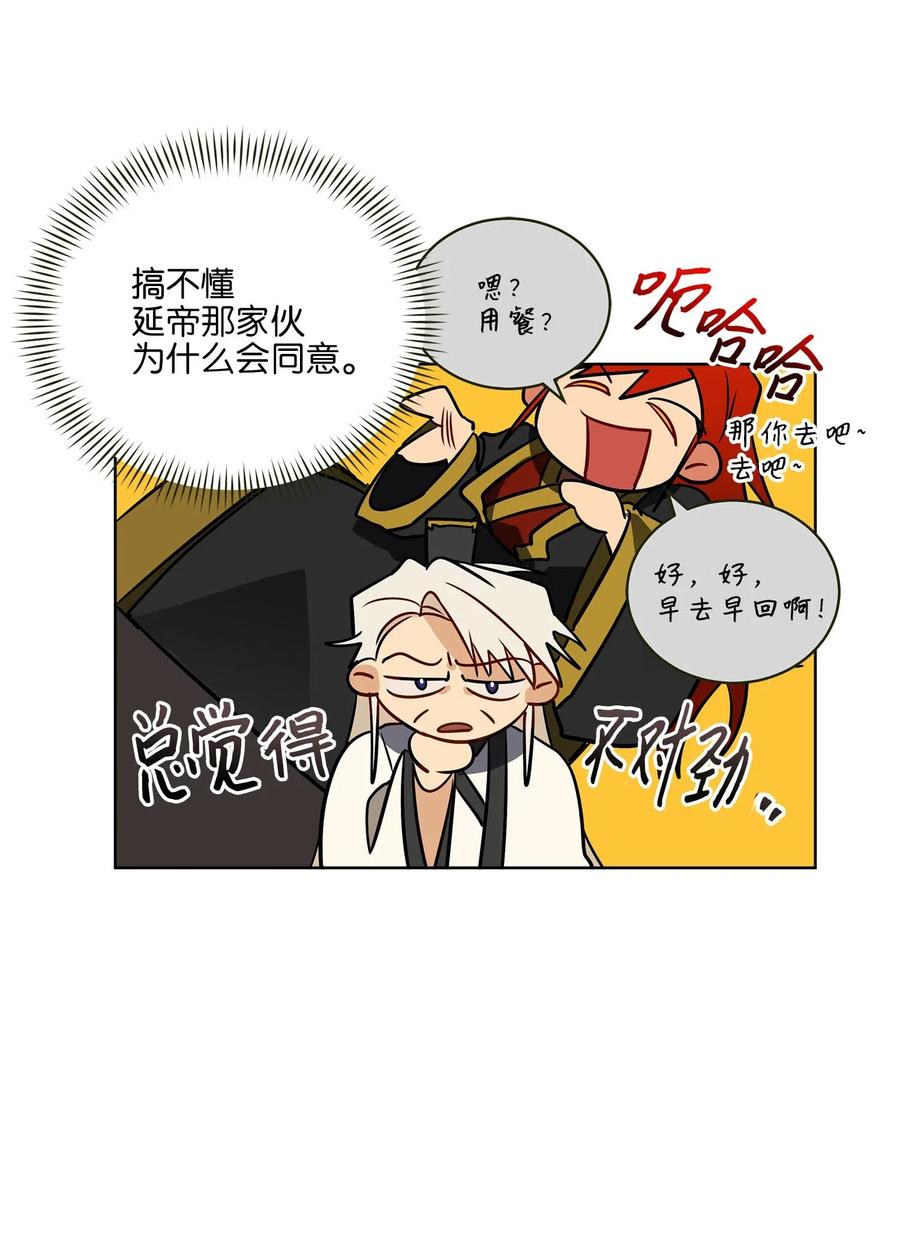 《野兽太子太会撩》41 石头盗窃案 第40页