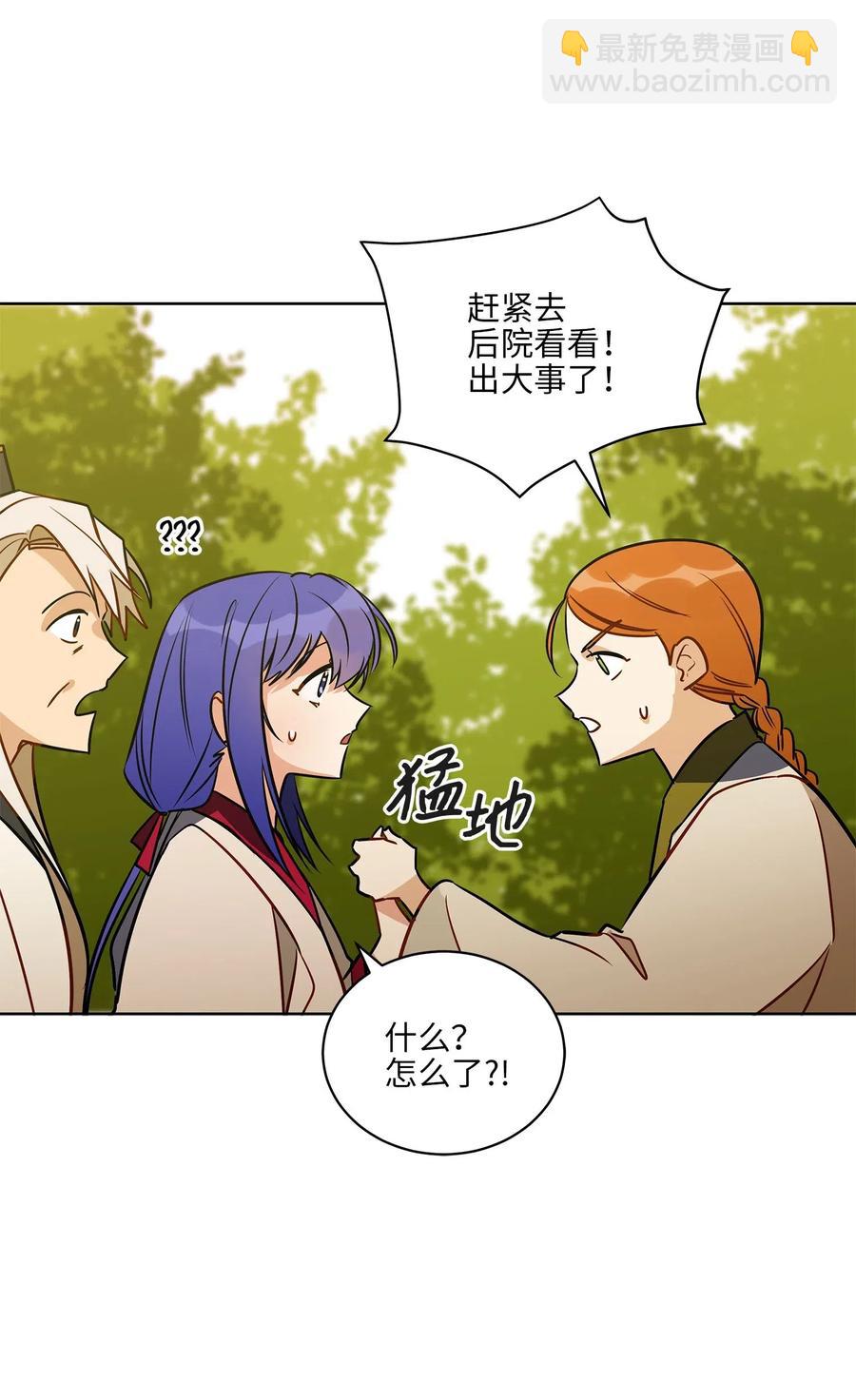 《野兽太子太会撩》41 石头盗窃案 第43页