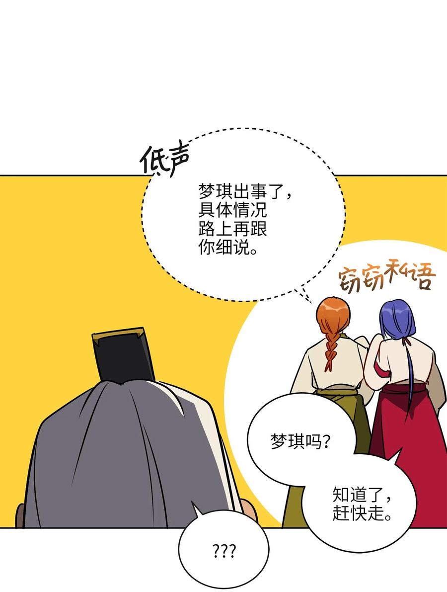 《野兽太子太会撩》41 石头盗窃案 第44页
