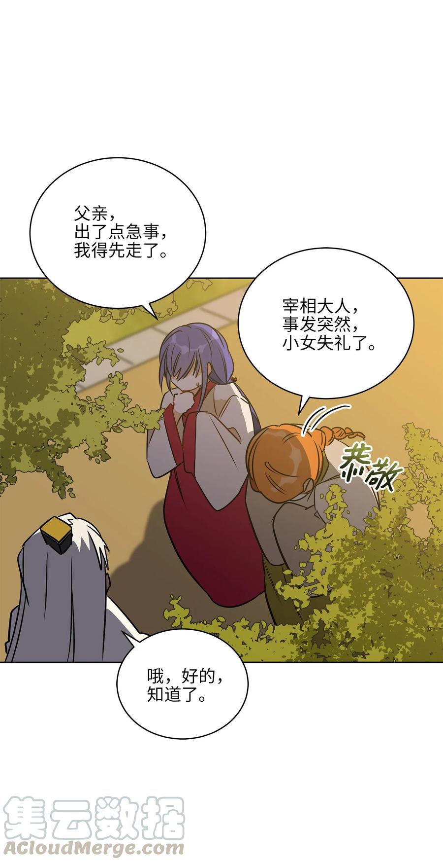 《野兽太子太会撩》41 石头盗窃案 第45页