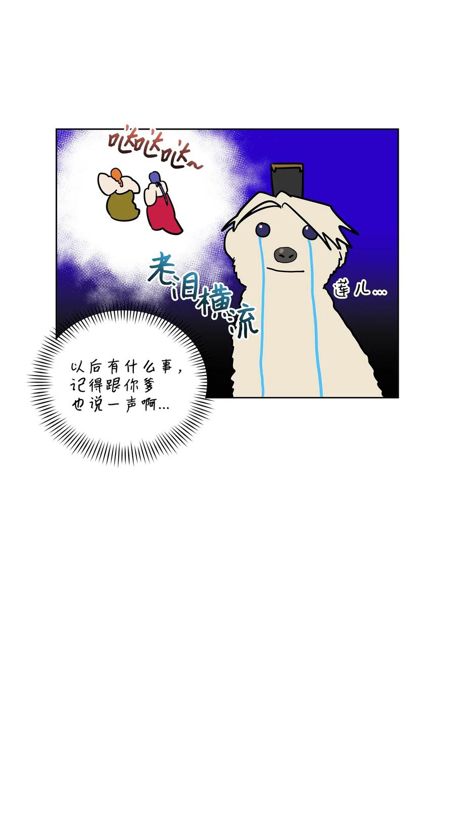 《野兽太子太会撩》41 石头盗窃案 第46页