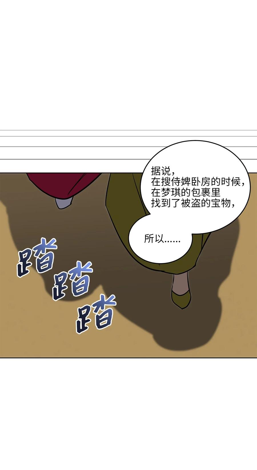 《野兽太子太会撩》41 石头盗窃案 第47页