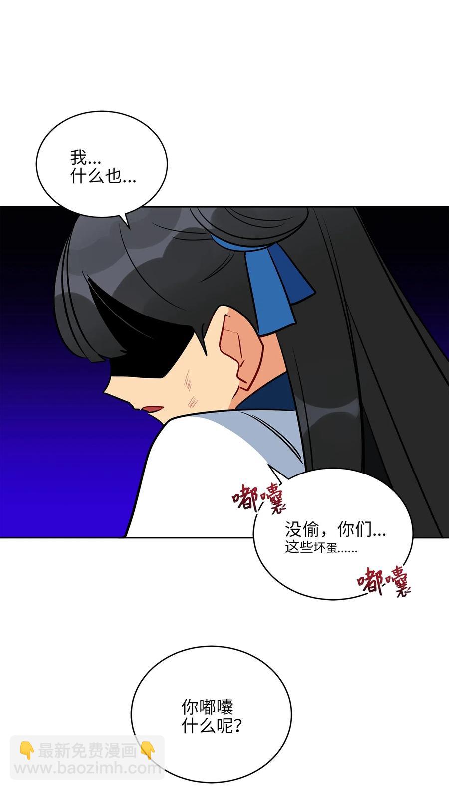 《野兽太子太会撩》41 石头盗窃案 第50页