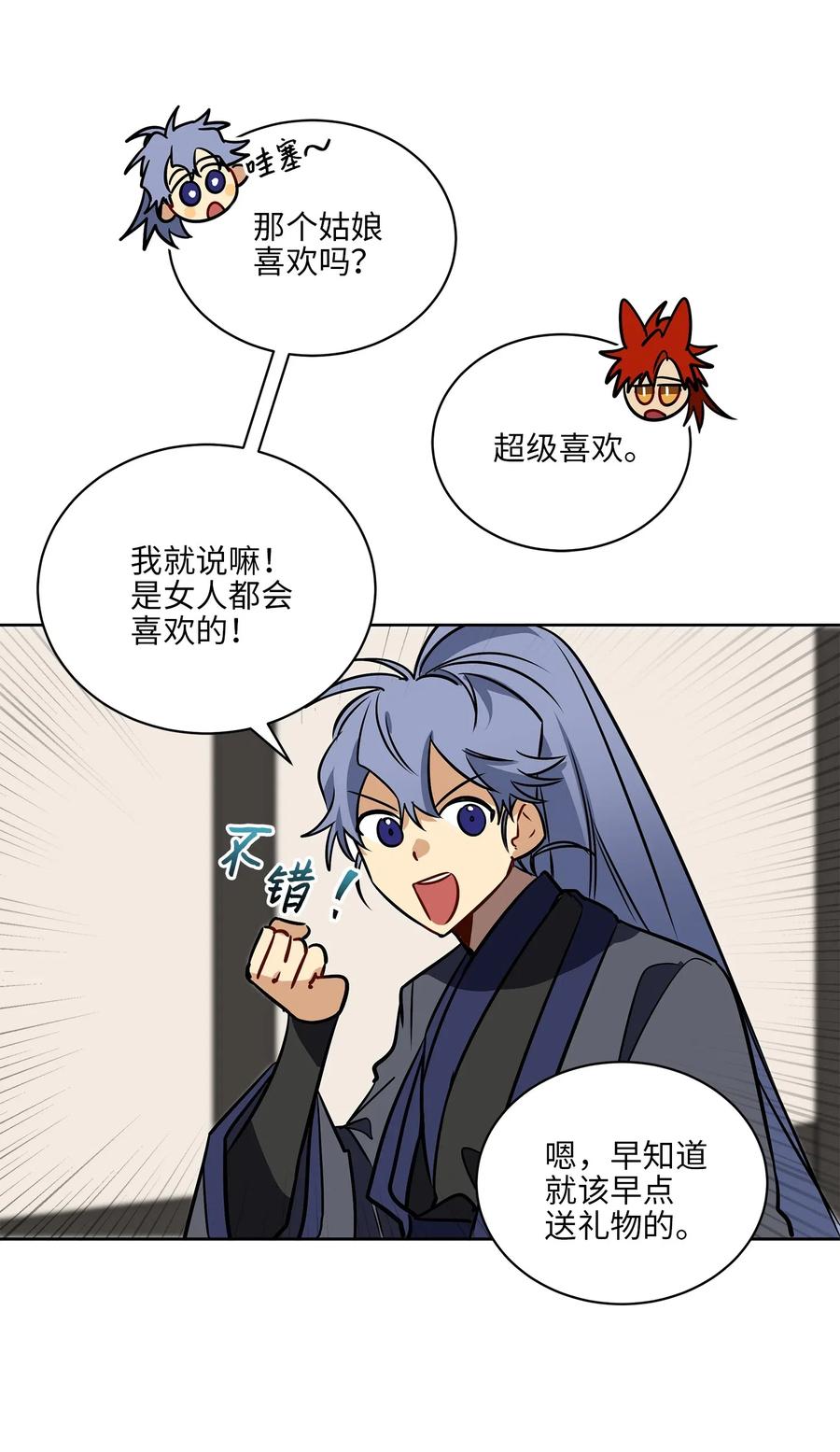 《野兽太子太会撩》41 石头盗窃案 第6页