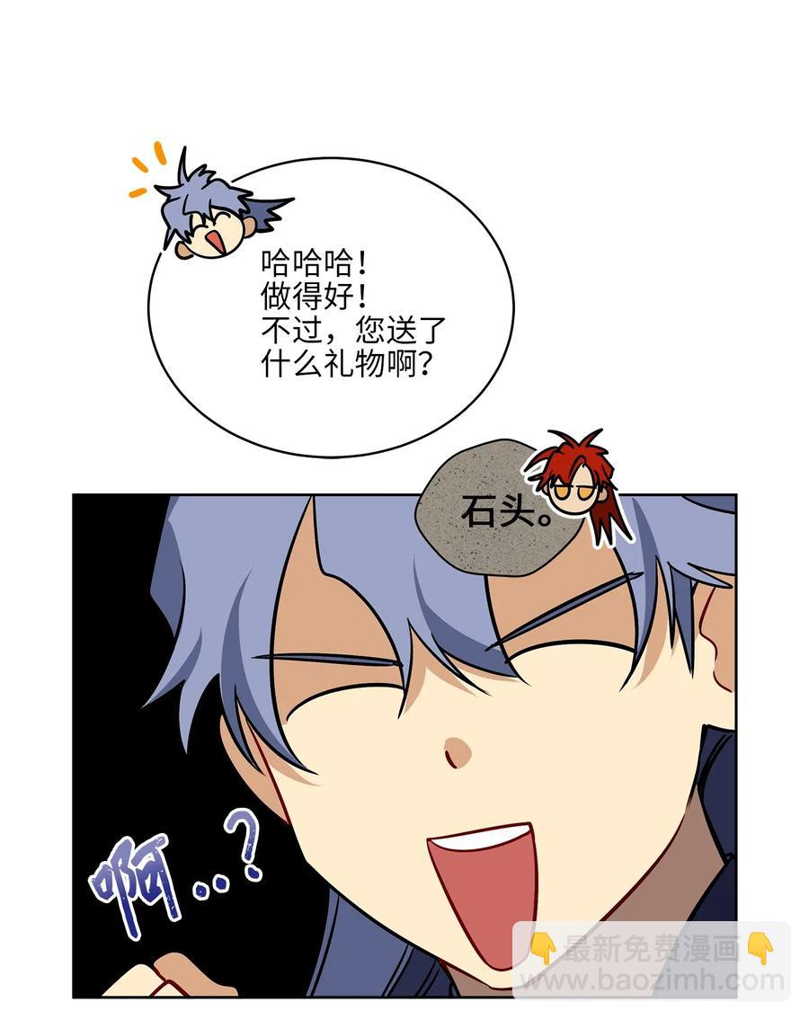 《野兽太子太会撩》41 石头盗窃案 第7页