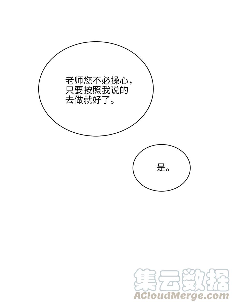 《野兽太子太会撩》48 赤沼传闻 第10页
