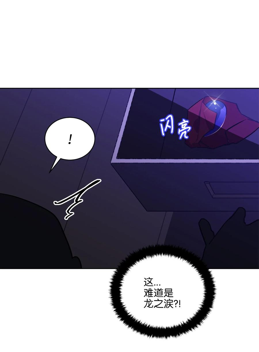 《野兽太子太会撩》48 赤沼传闻 第15页