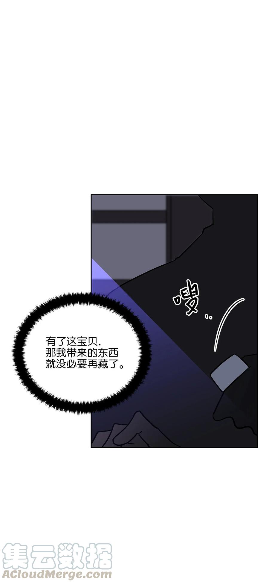 《野兽太子太会撩》48 赤沼传闻 第16页