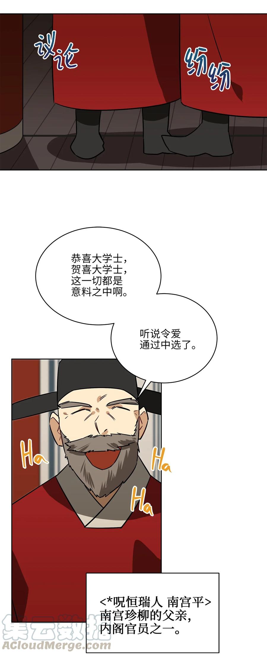 《野兽太子太会撩》48 赤沼传闻 第19页