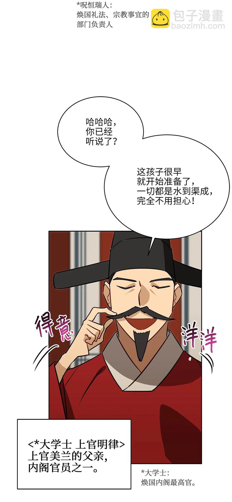 《野兽太子太会撩》48 赤沼传闻 第20页