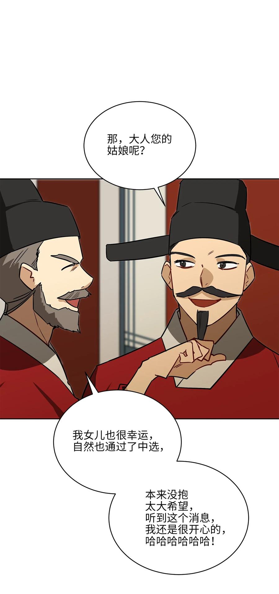 《野兽太子太会撩》48 赤沼传闻 第21页
