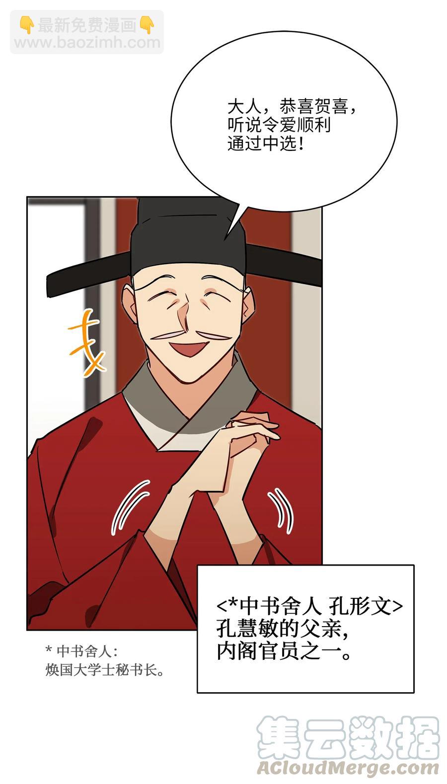 《野兽太子太会撩》48 赤沼传闻 第22页