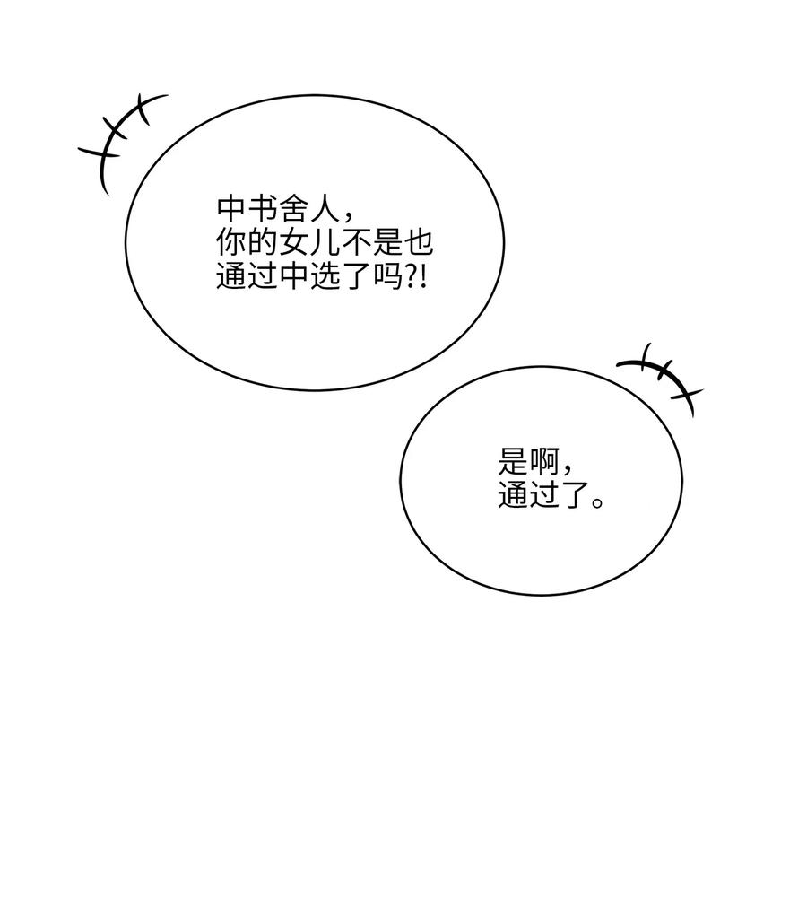 《野兽太子太会撩》48 赤沼传闻 第24页