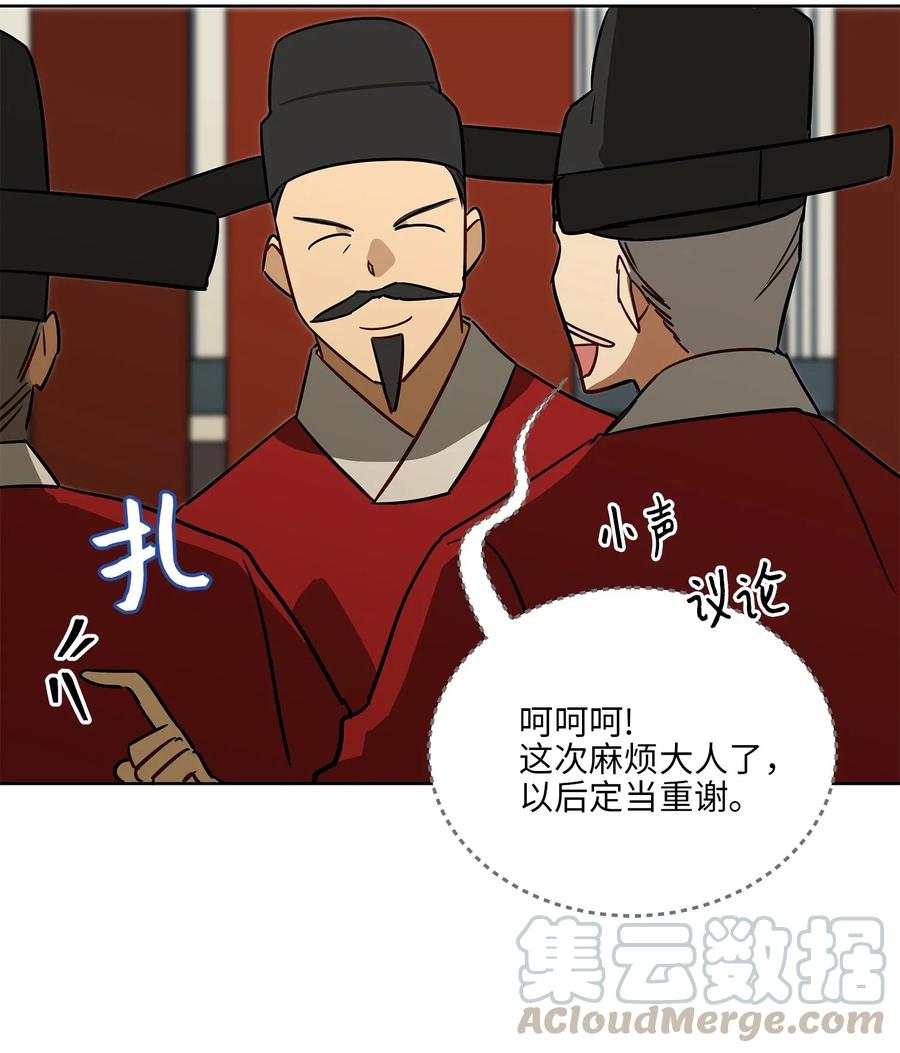 《野兽太子太会撩》48 赤沼传闻 第25页
