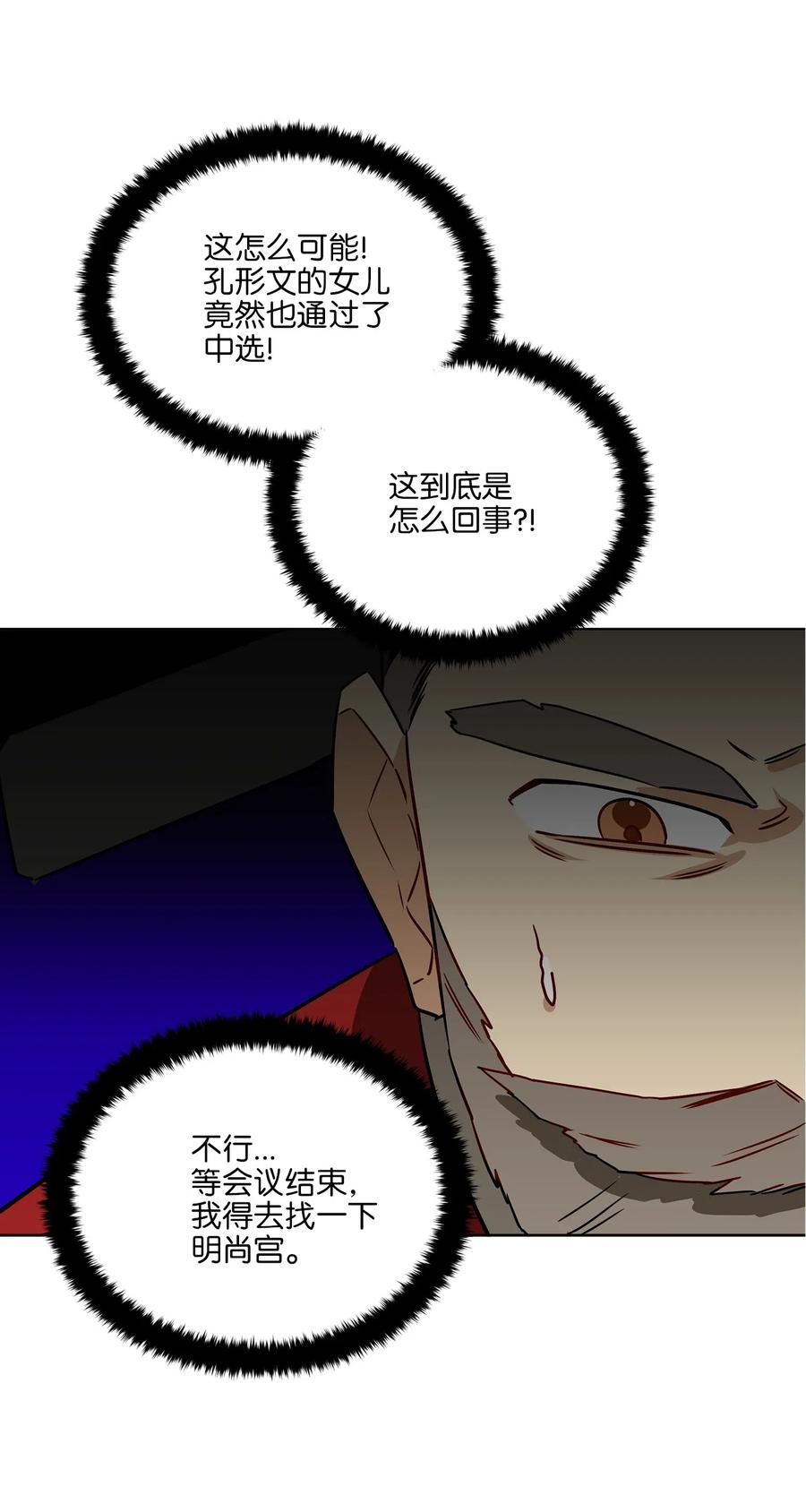 《野兽太子太会撩》48 赤沼传闻 第26页