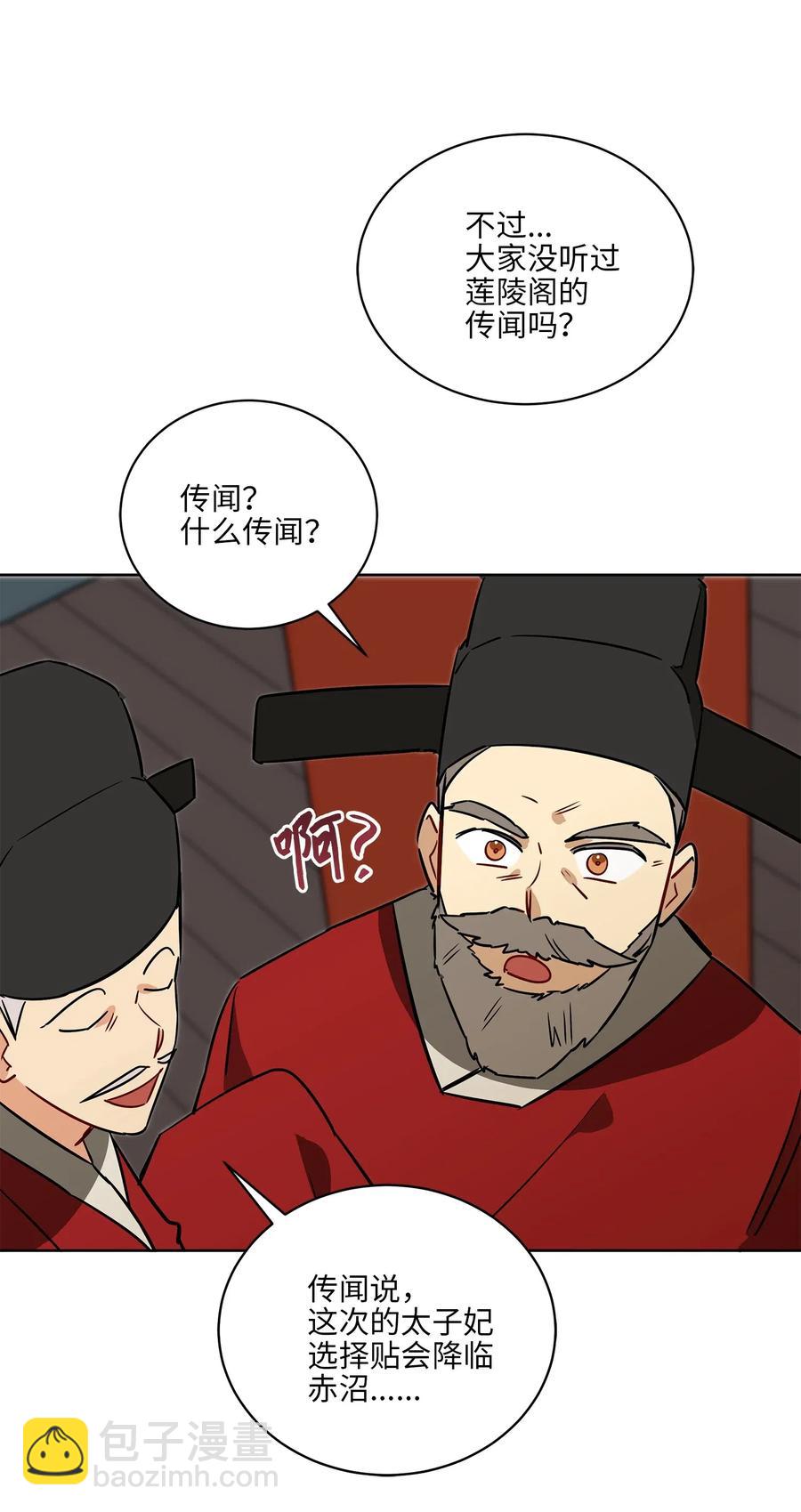 《野兽太子太会撩》48 赤沼传闻 第27页