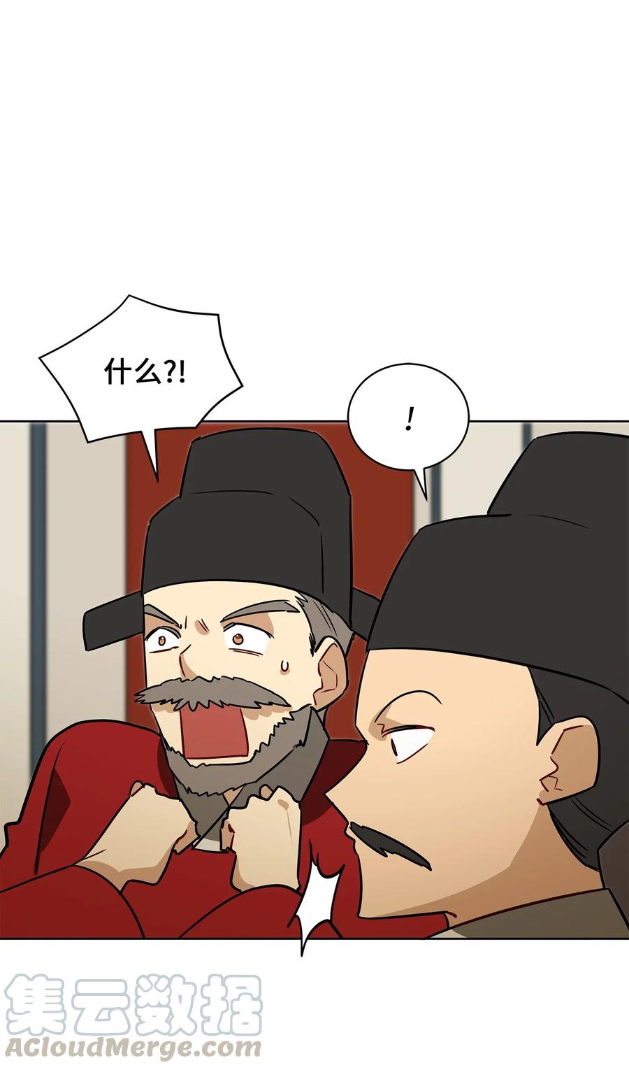 《野兽太子太会撩》48 赤沼传闻 第28页