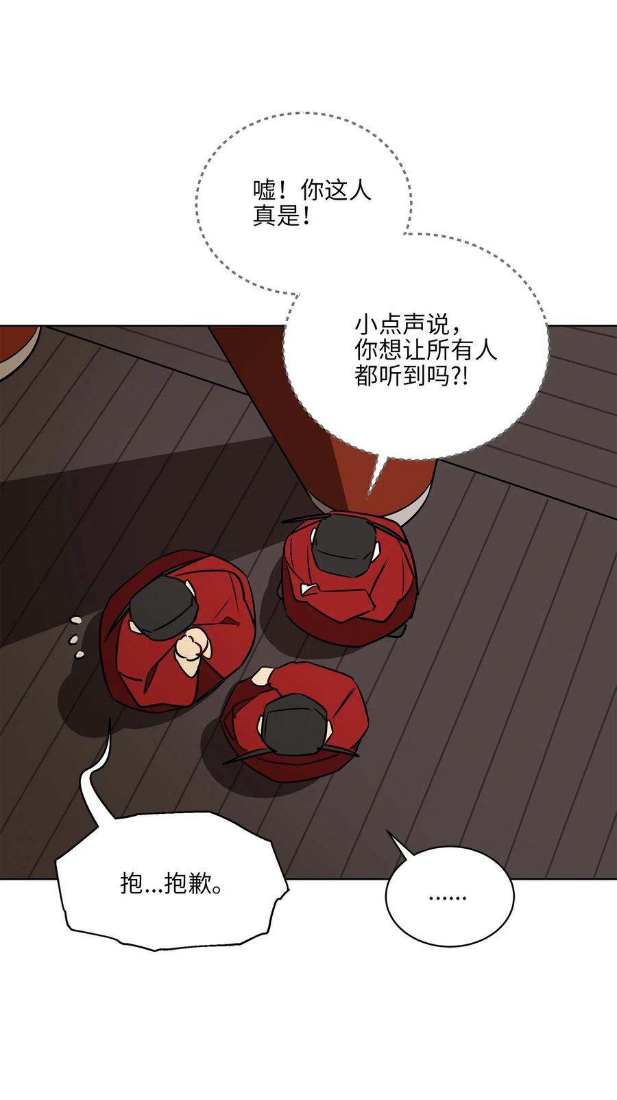 《野兽太子太会撩》48 赤沼传闻 第29页