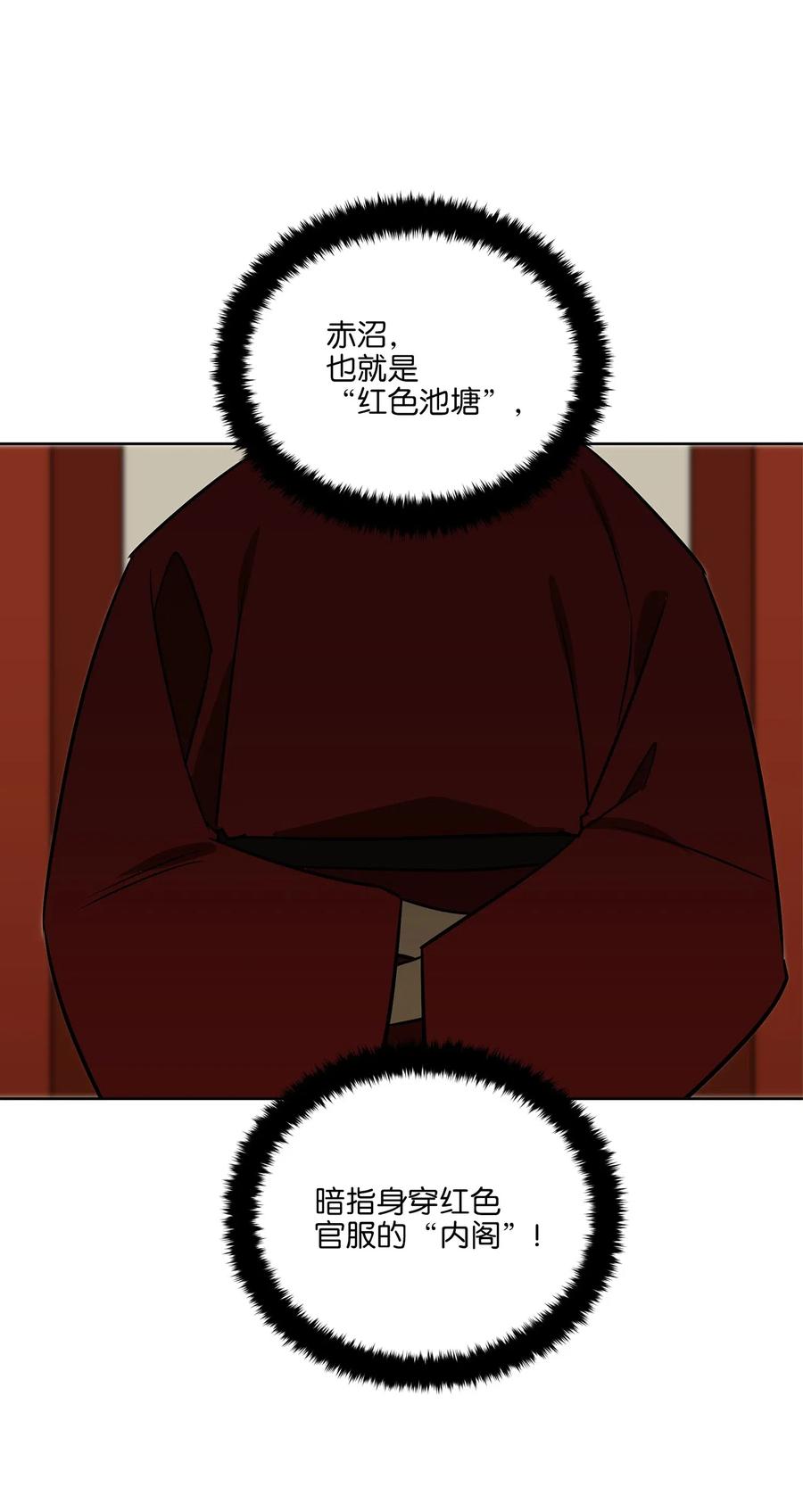 《野兽太子太会撩》48 赤沼传闻 第30页