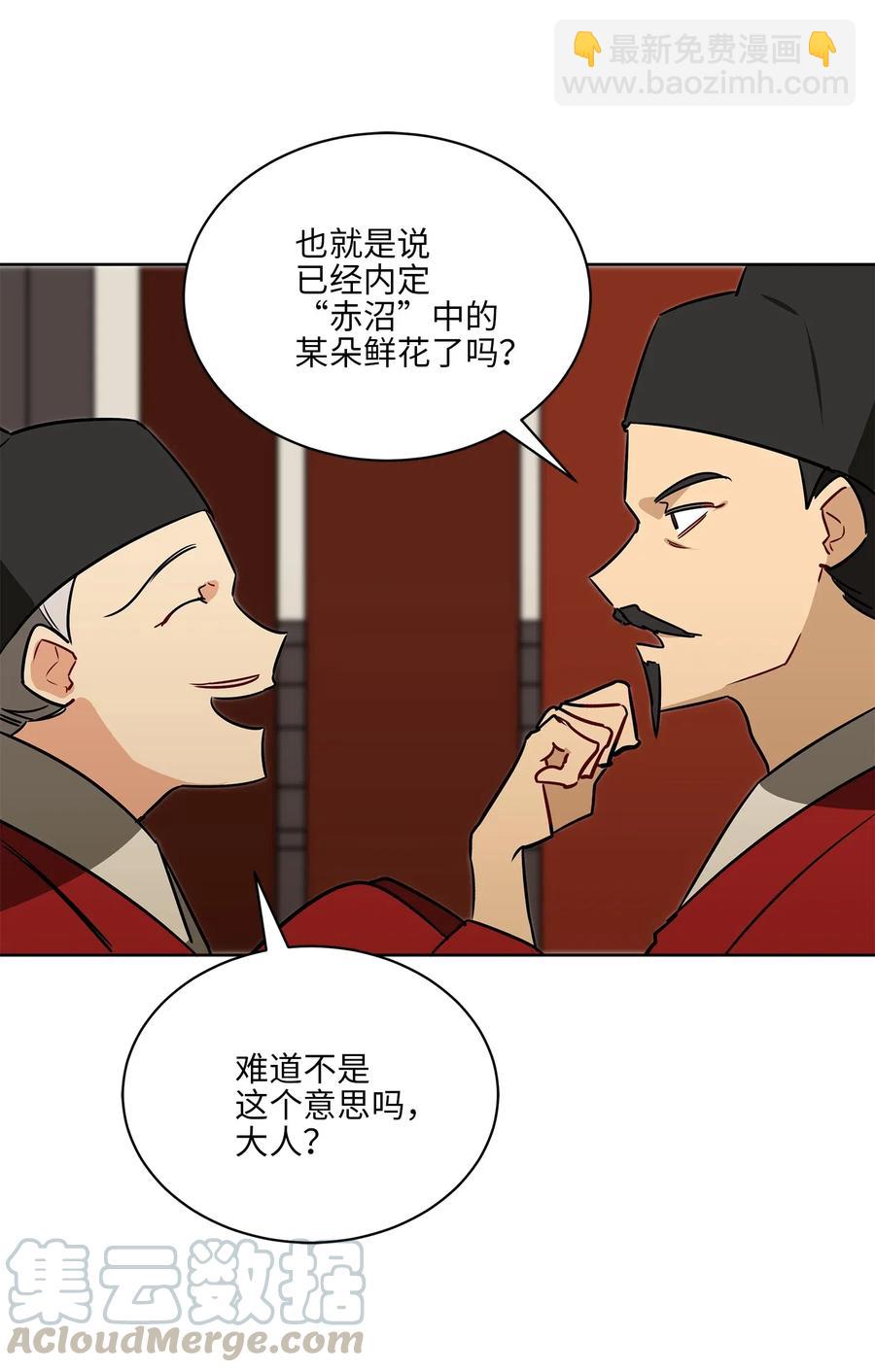 《野兽太子太会撩》48 赤沼传闻 第31页