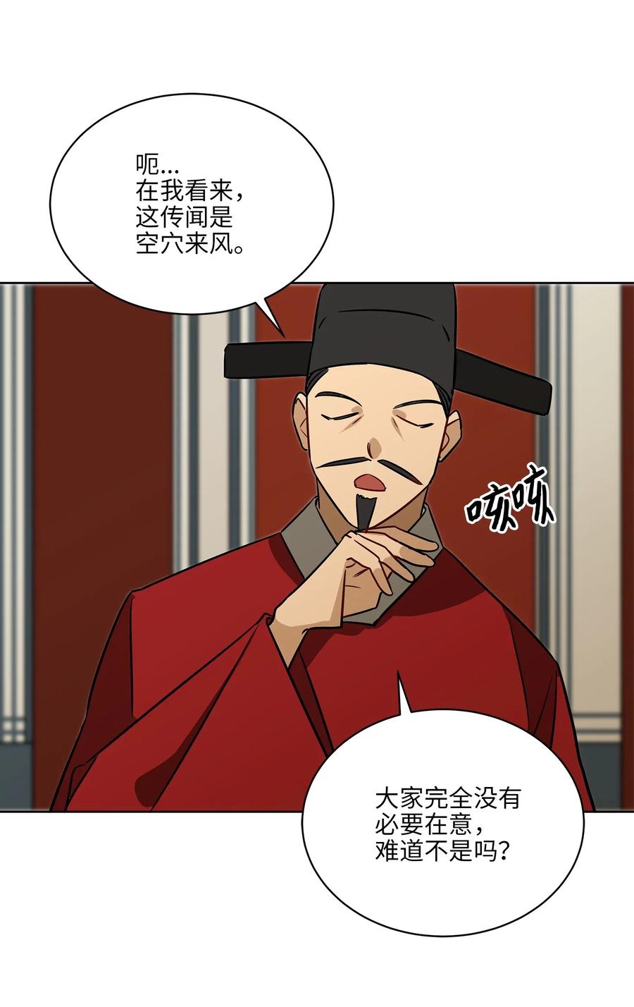 《野兽太子太会撩》48 赤沼传闻 第32页