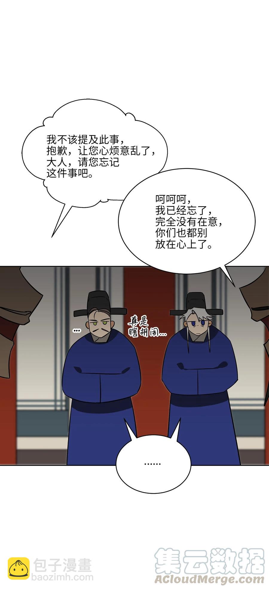 《野兽太子太会撩》48 赤沼传闻 第34页